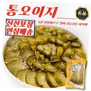 통오이지