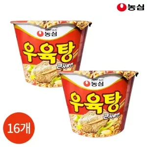 우육탕큰사발면