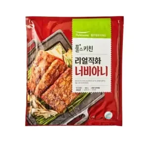 리얼직화 너비아니