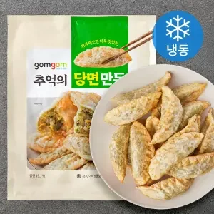 추억의 당면 만두
