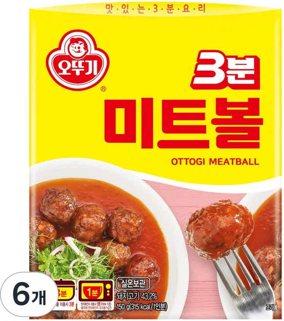 3분미트볼