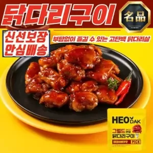 그릴드 한입 닭다리구이 매콤바베큐맛