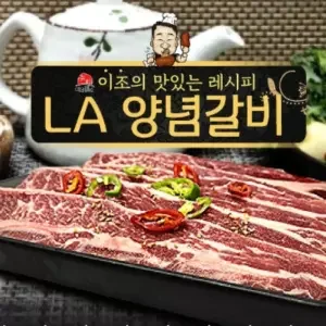 명절 LA갈비(1.2kg)