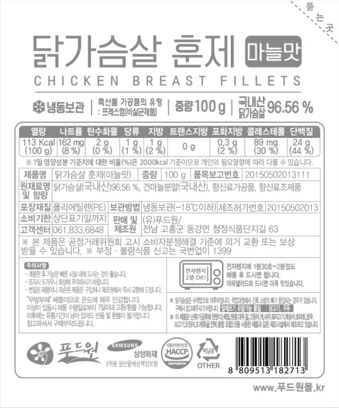 닭가슴살훈제(마늘맛)