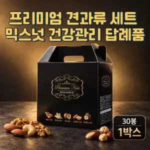 프리미엄믹스너츠