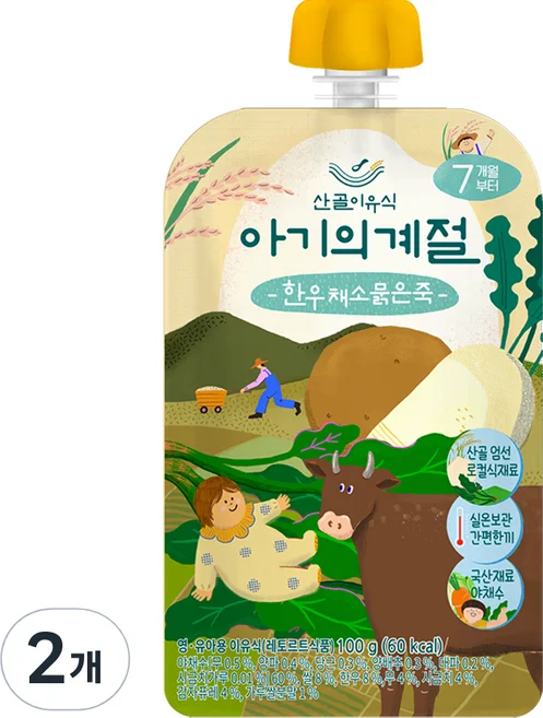 한우채소묽은죽