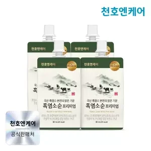 흑염소순프리미엄