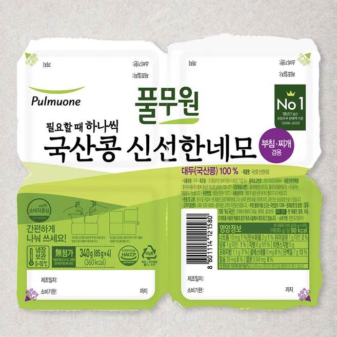 국산콩 신선한 네모