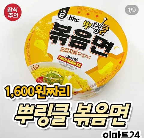 뿌링클 볶음면