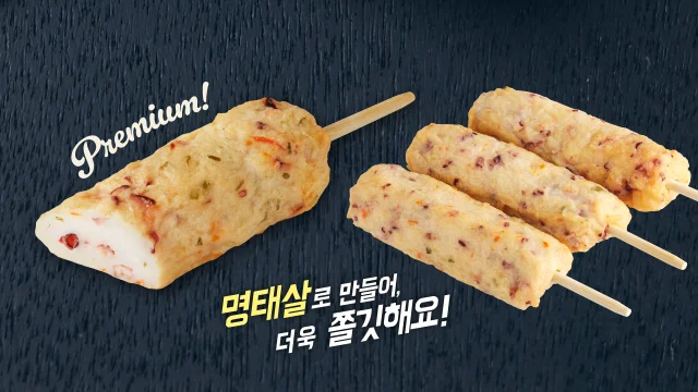 만묵 베이컨 어묵바