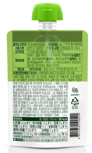 채소 담은 키위사과