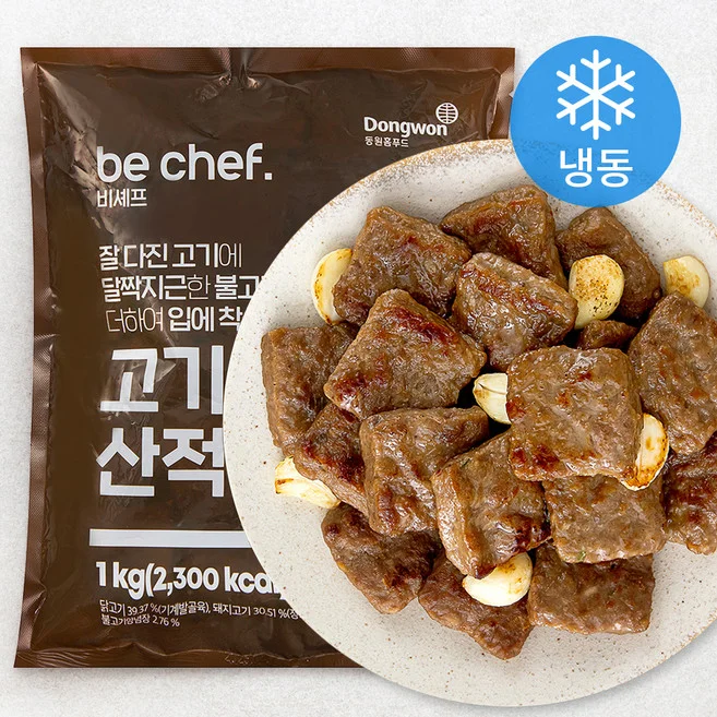 고기산적