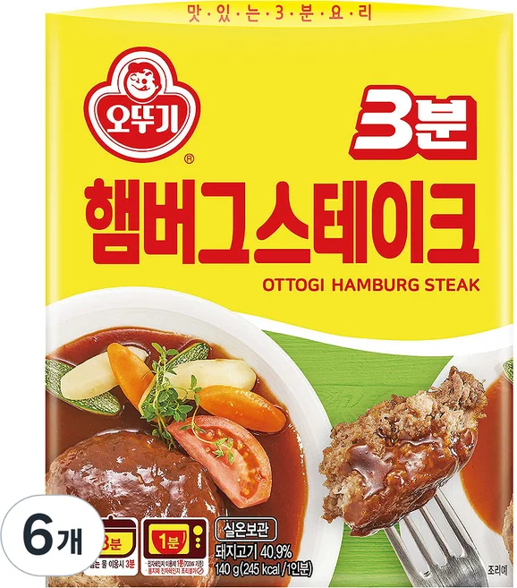 3분햄버그스테이크