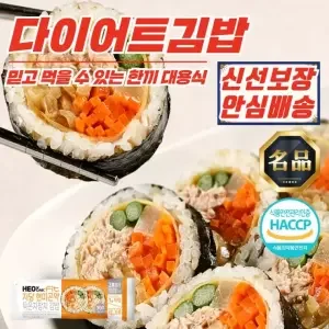 저당 현미곤약 묵은지참치 김밥