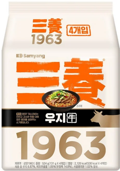 삼양1963