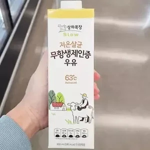 저온살균 무항생제인증 우유