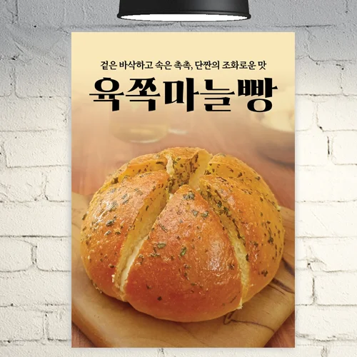 육쪽마늘빵