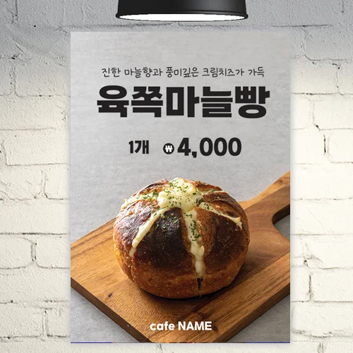 육쪽마늘빵