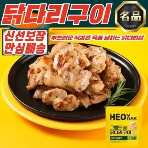 그릴드 한입 닭다리구이 오리지널맛