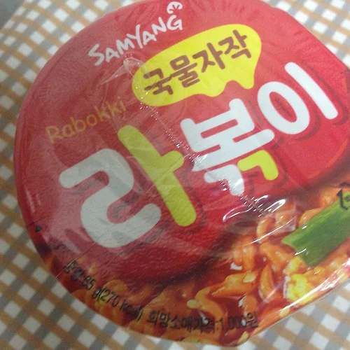 국물자작라볶이