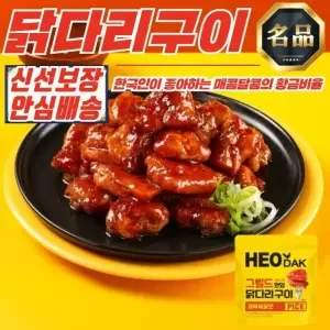 그릴드 한입 닭다리구이 제육볶음맛