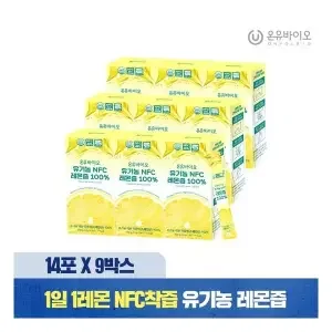 온유바이오 유기농 NFC 레몬즙 100