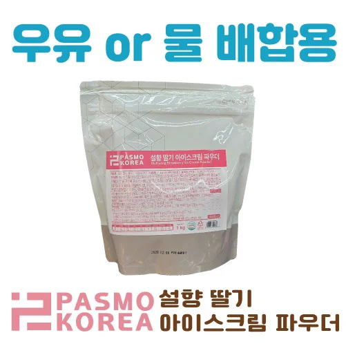 설향 딸기 아이스크림 파우더