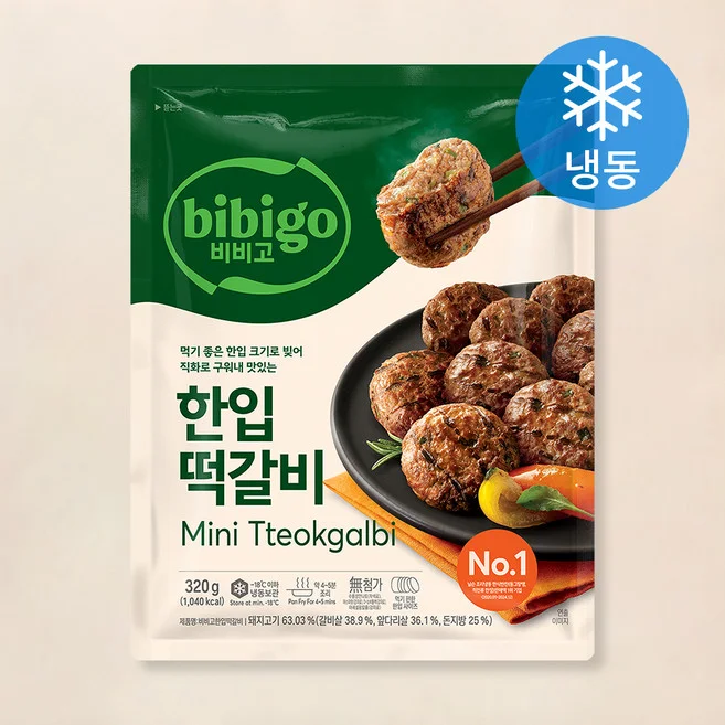 한입 떡갈비