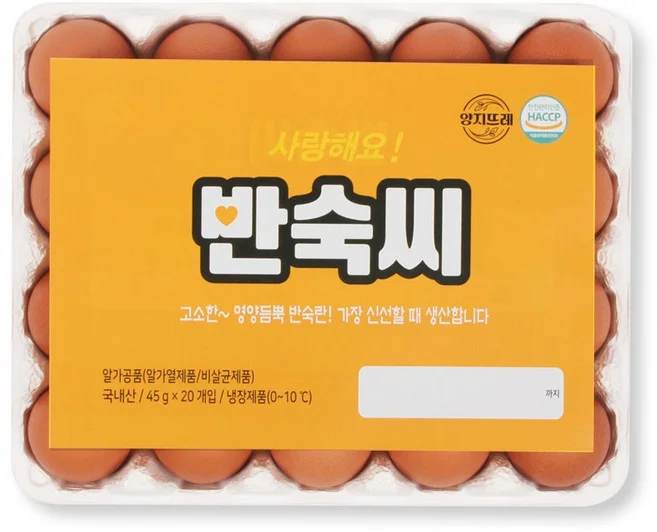 반숙란
