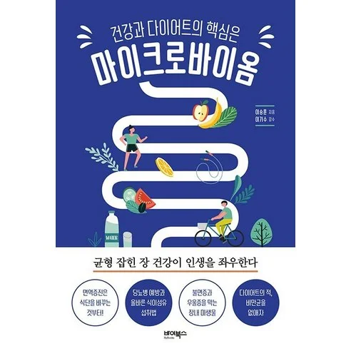 마이크로바이옴 M 다이어트