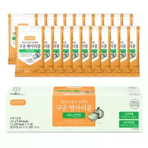 구운병아리콩 어니언맛