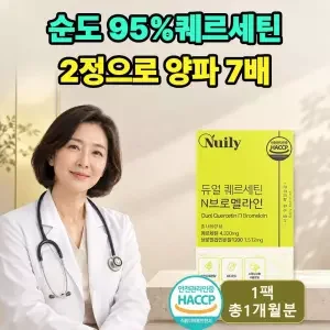 브로멜라인 퀘르세틴 정